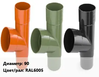 Тройник водосточный 90 RAL6005